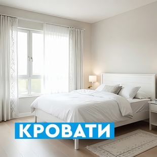 Кровати в Ишиме - фото